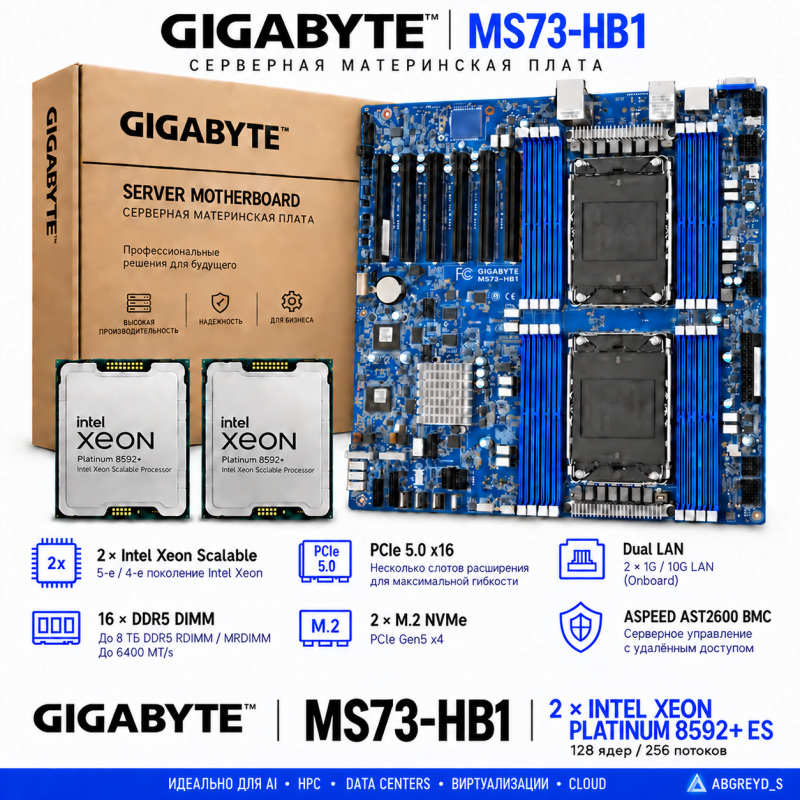 GIGABYTE MS73-HB1 + 2 × Intel Xeon Platinum 8592+ ES, 128 ядер / 256 потоков